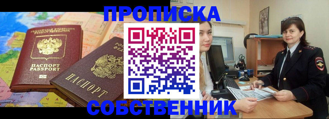 временная регистрация в квартире в Чудово